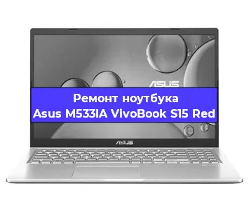 Апгрейд ноутбука Asus M533IA VivoBook S15 Red в Ростове-на-Дону